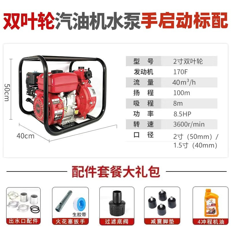 2inch 더블 임펠러 하이 리프트 소방 펌프 [8.5HP] - 수도관이 없는 탑 하오리(순정 부속품 + 엔진 오일)