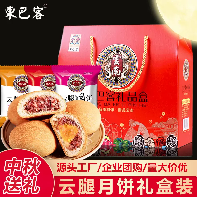 云南特产云腿月饼蛋黄酥皮滇式火腿小月饼礼盒装中秋送礼批发团购