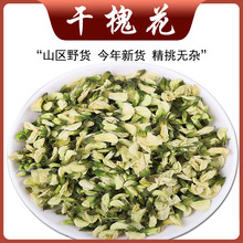 干槐花中药材食用泡茶叶河南紫色干菜做馍糕饺子生羊新鲜洋槐花菜