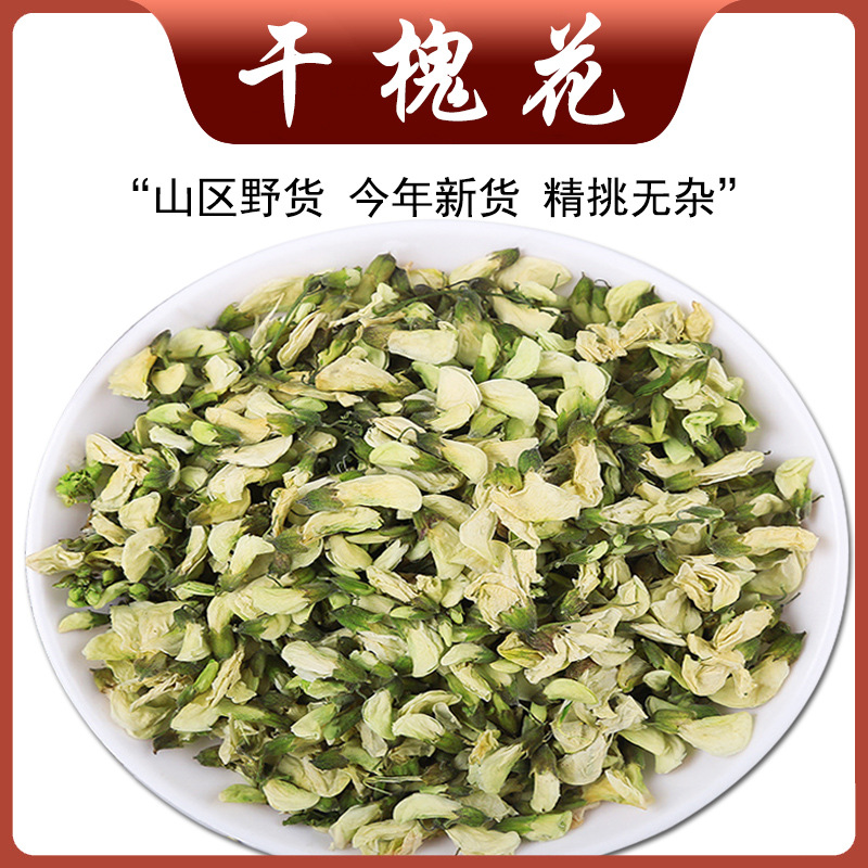 干槐花中药材食用泡茶叶河南紫色干菜做馍糕饺子生羊新鲜洋槐花菜