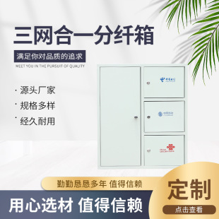 Three-Network-In-One Network Fiber Distribution Box 48-Core Fiber Optic Distribution Box Outdoor Waterproof Wall-Mounted Optical Splitter Box