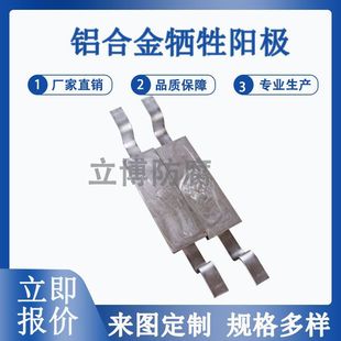 Libo Marine Anti-Corrosion Welded Aluminum Anode Aluminum Zinc Indium Cadmium Sacrificial Anode Marine Accessories Zinc Block Manufacturer Wholesale