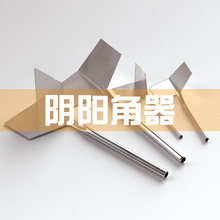 阴阳角工具不锈钢阴阳角器墙角刮腻子硅藻泥施工修直角工具拉角器