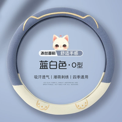 Cat Claw Car Steering Wheel Cover Summer Ice Silk Refreshing Breathable Sweat-Absorbent Comfortable Cross-Border Product Upgrade Handle Cover Manufacturer (Steering wheel cover) - blue-white-o-shape-38cm