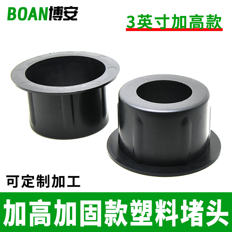 3英寸加高堵头 纸管塑料堵头 拉升膜纸管胶塞 黑色塑胶闷头 厂家
