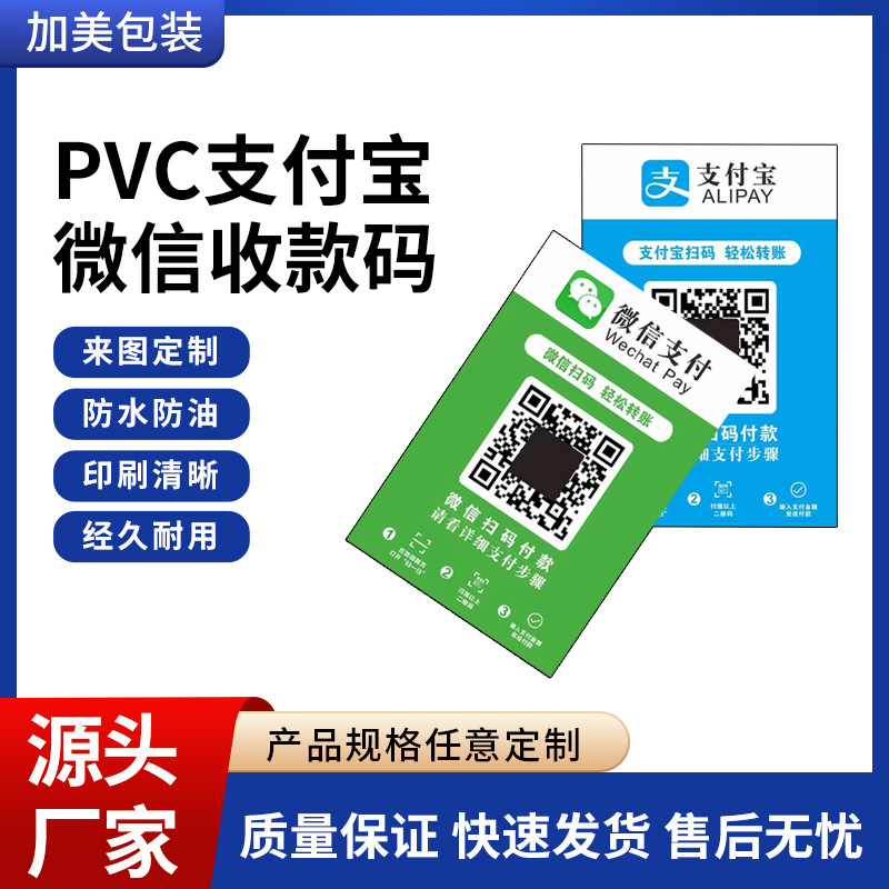 防水防油磨砂PV不干胶亮面PVC不干胶微信支付宝二维码收款码桌贴