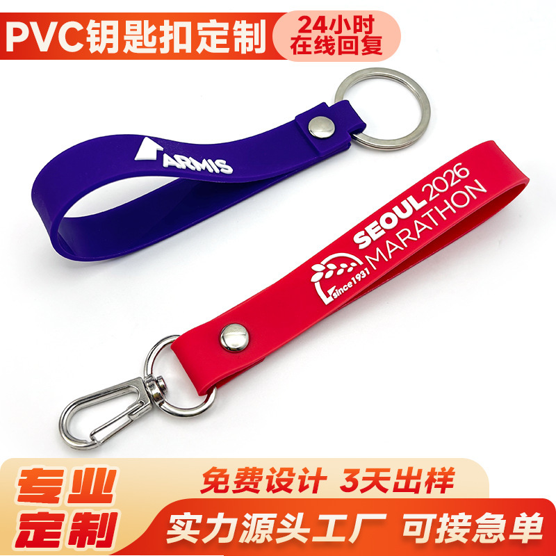 Pvc Soft Rubber Leather Cord Soft Keychain Wrist Strap with Embossed Logo for Advertising and Brand Promotion Keychain Pvc Soft Rubber Leather Cord Soft Keychain Wrist Strap with Embossed Logo for Advertising and Brand Promotion Keychain