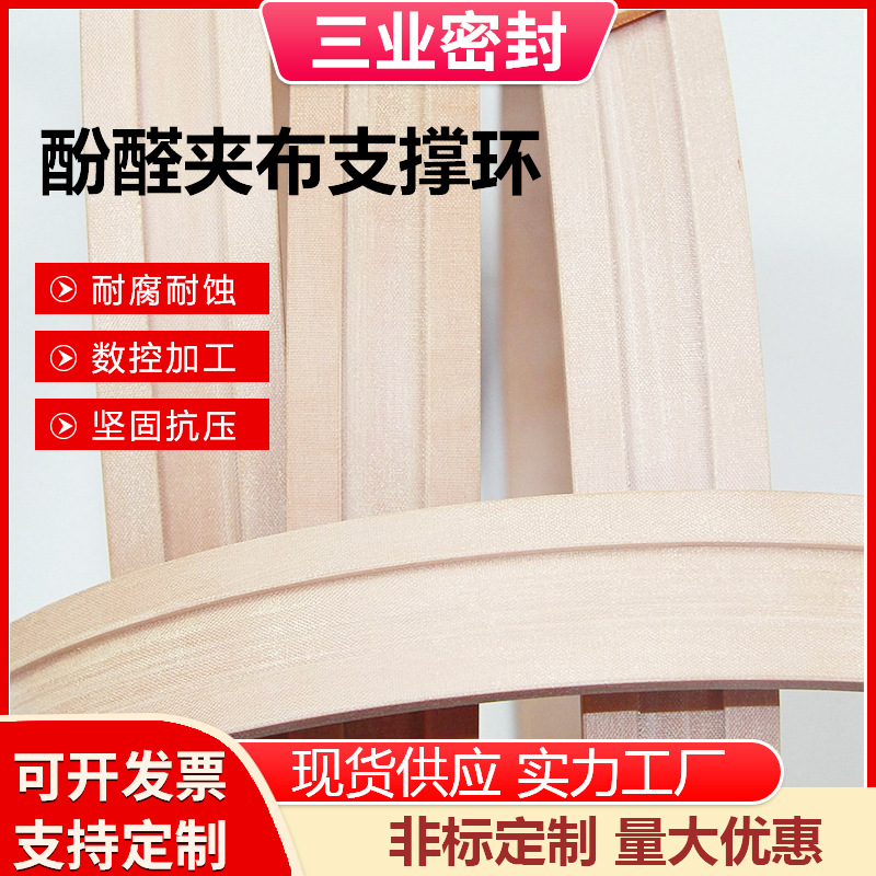 厂家现货批发酚醛支撑环夹布T型环/外导内导环密封圈t型支撑环