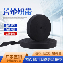 芳纶1313织带 空呼救援背带 阻燃耐高温芳纶织带  消防装备织带