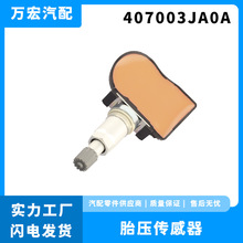 适用日产TPMS轮胎压力监测器胎压传感器 407003JA0A 407003JA0B