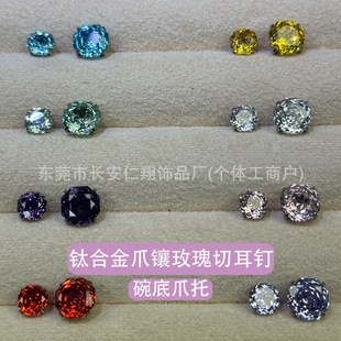 F136 Titanium Alloy Round Bottom Millennium Rose Cut Zircon Earrings G23 Bowl Bottom Eight-Sided Rose Cut Claw Earrings