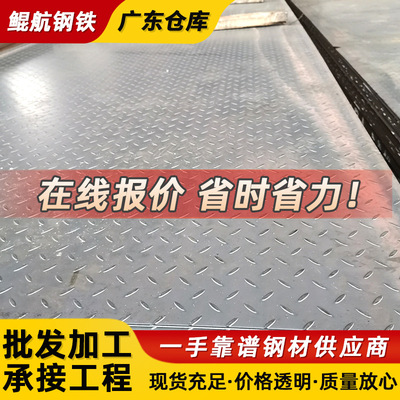 Manufactor wholesale decorative pattern steel plate Architecture engineering stairs non-slip decorative pattern steel plate cutting machining customized