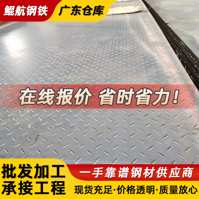 Manufactor wholesale decorative pattern steel plate Architecture engineering stairs non-slip decorative pattern steel plate cutting machining customized