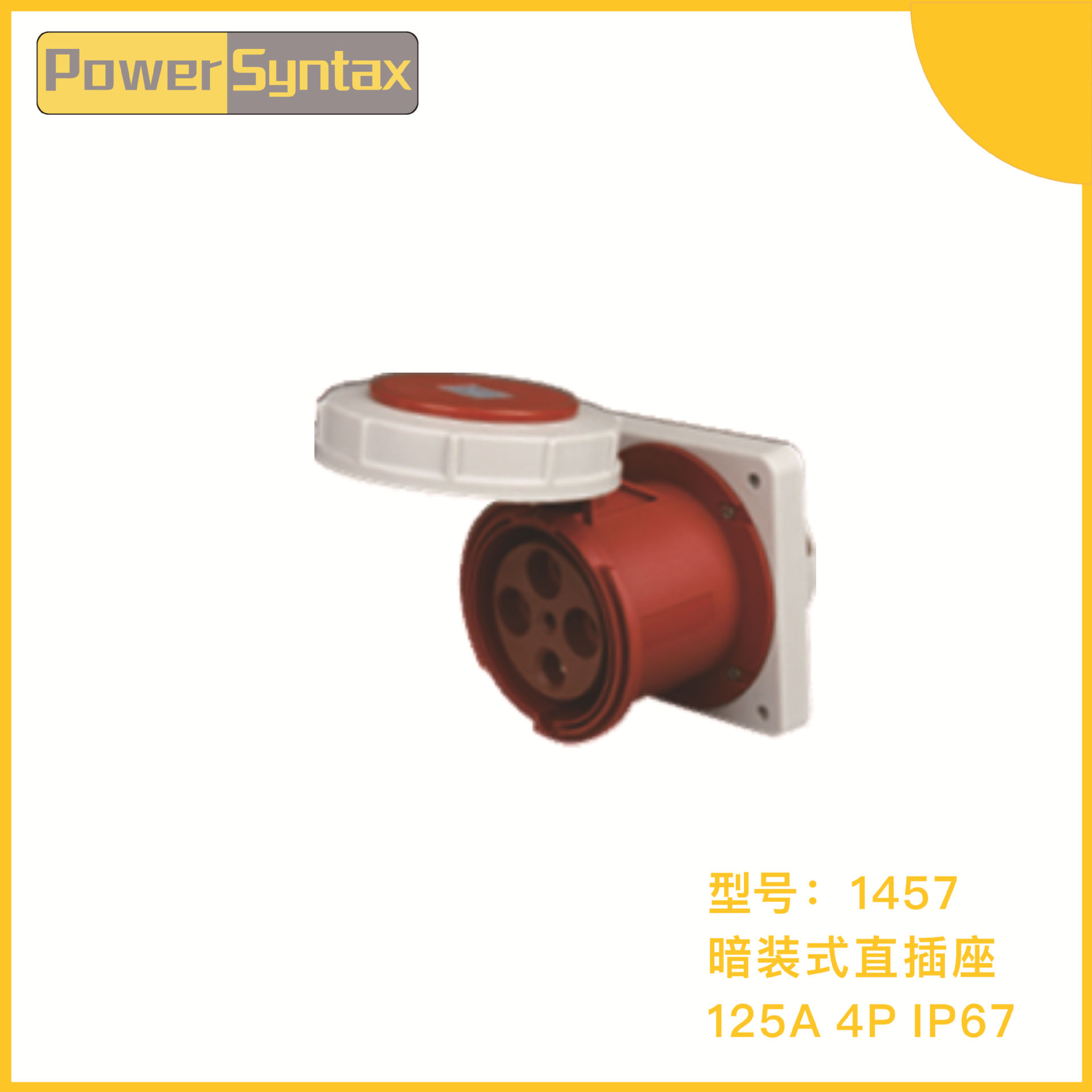 七泰批发IP67 3芯4芯5芯16/32A/63A面板暗装式防水电气工业插座