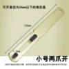 34mm two claws (independent bag)