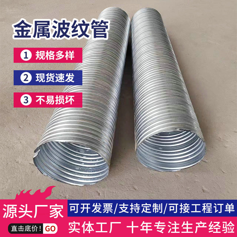 桥梁镀锌金属波纹管预应力金属波纹管混凝土预埋大口径金属波纹管