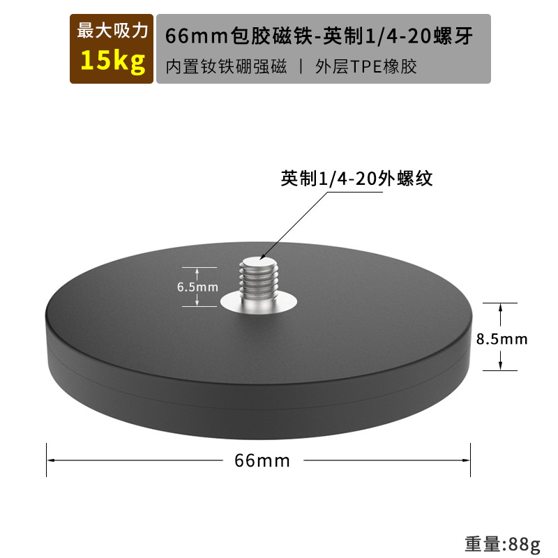 Fotografía Coche atracción magnética 1/4 cardán recubrido de pegamento Base de cardán magnético fuerte D43/66/88mm trípode cardán de bola