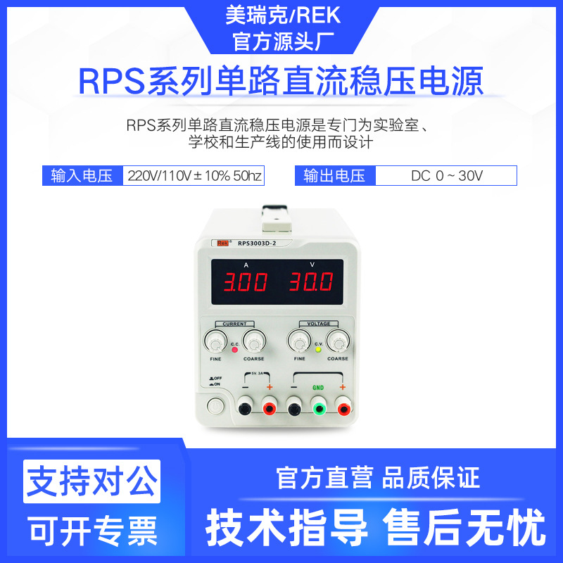 美瑞克RPS3003D-2直流稳压电源实验室科研高精度双路电源四位显示