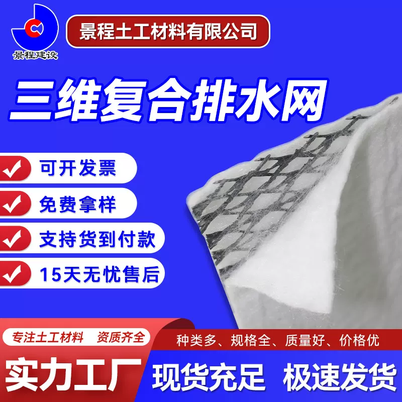 厂家现货垃圾场填埋场路基隧道内壁用HDPE复合网三维复合排水网