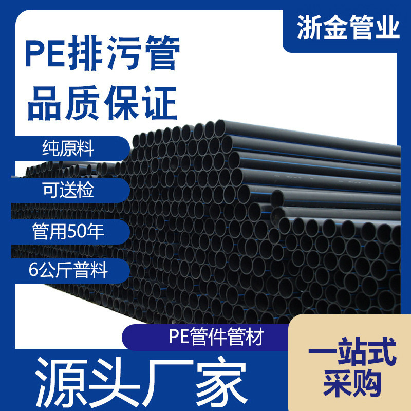 pe灌溉管6公斤普料hdpe黑色排污管塑料管材拖拉管厂家直销