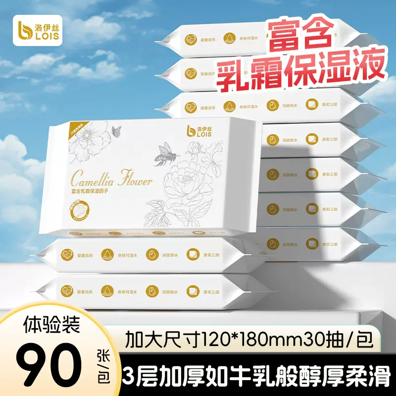 新生婴儿纸抽纸30张柔纸巾新生宝宝专用乳霜云柔巾保湿牛乳纸zd