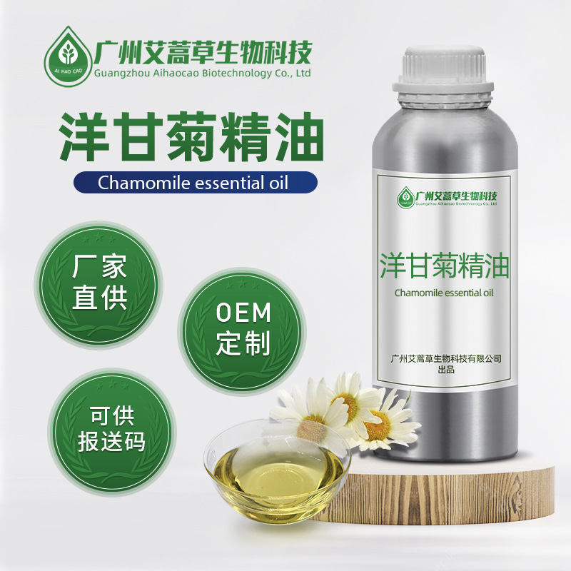 厂家批发洋甘菊精油单方油香薰油化妆品原料量大优惠芳香舒缓