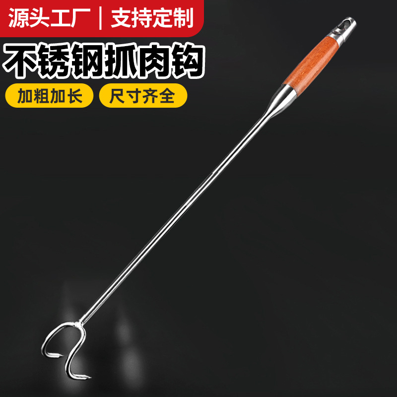 不锈钢捞肉钩家用抓肉钩加长木柄炸扣肉勾煮肉叉肉勾子卤肉猪肉钩