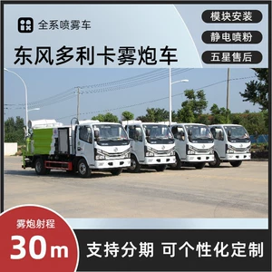 Dongfeng kiçik çoxməqsədli duman topu, 7 kubmetr toz basdırıcı maşın