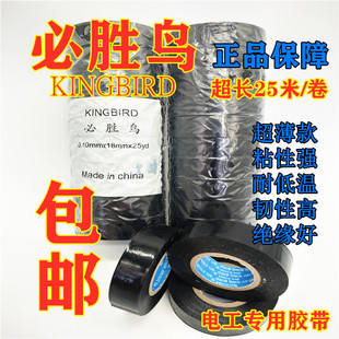 Bisheng Bird Electrical Tape PVC Black Car Modification Insulation Antifreeze Waterproof Flame Retardant Super Adhesive Tape Other China
