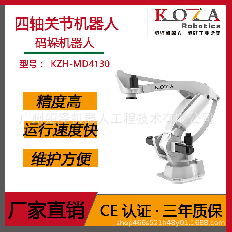 全自动码垛机器人冲压上下料搬运大臂长大负载四轴拆垛机械手