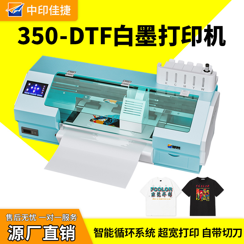 35CM高速dtf打印机智能循环白墨自带切割触屏卷筒白墨烫画打印机