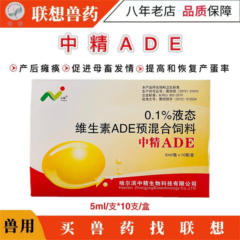 中精维生素ade针剂可口服注射牛羊猪犬猫兔促繁殖补钙壮骨促长素