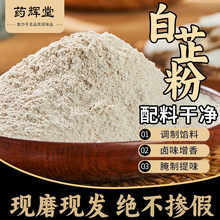白芷粉纯正食用白芷粉 白芷香料调料大全无硫白芷片家用去腥增香