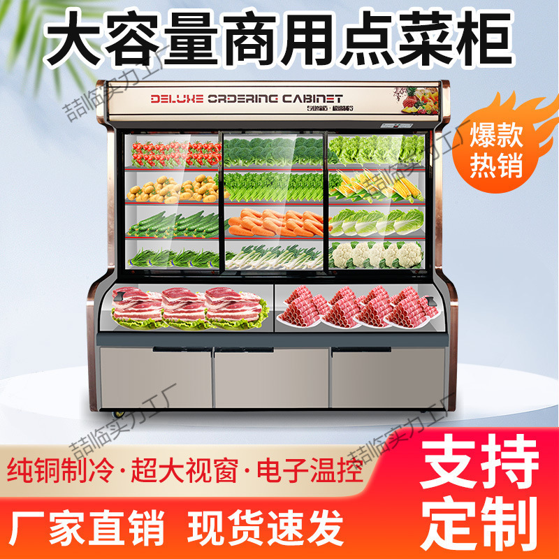 饭店立式点菜柜商用麻辣烫串串展示柜蔬菜水果保鲜柜冷藏冷冻冰柜