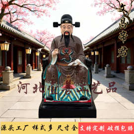 文昌帝君家用佛像文曲星招财关公供奉彩绘树脂泰山神像