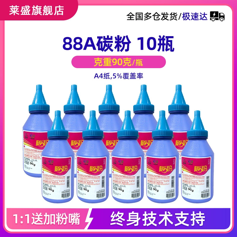 Laisheng 88a черный тонер, подходит для HP m1136 p1007 P1008 1106 1505 1566 M112