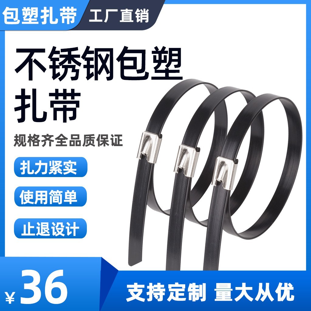 包塑不锈钢扎带PVC胶皮绝缘扎带金属绝缘扎带电缆扎带船用扎带