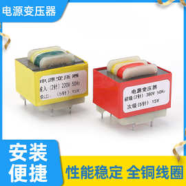 直供电源变压器PCB电路板插针式小型低频变压器220V输出12V15定制