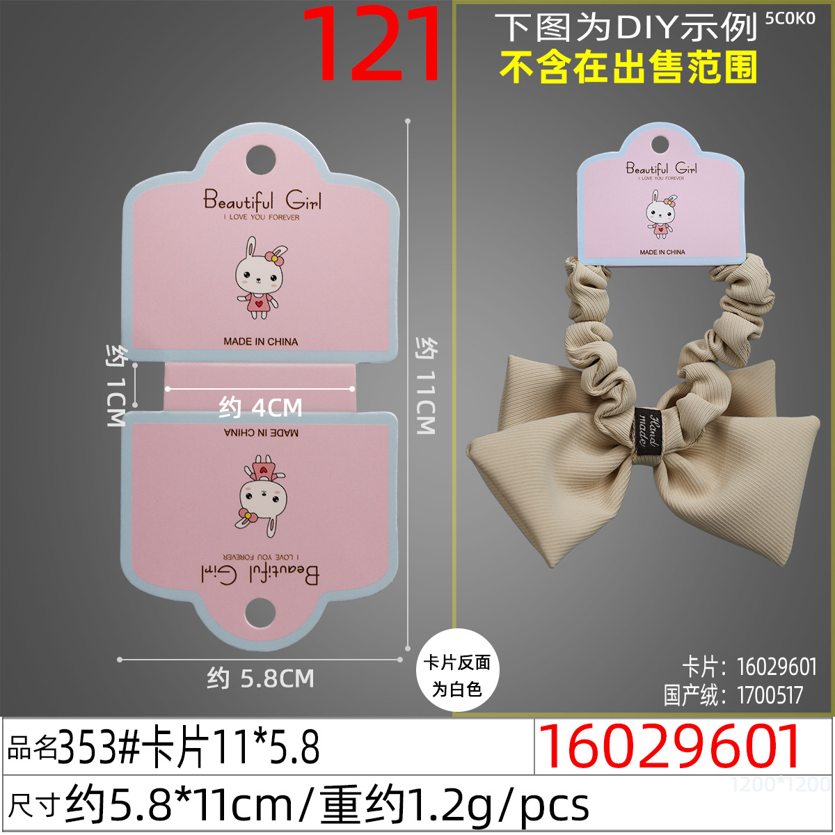 16029601#353#卡片11x5.8