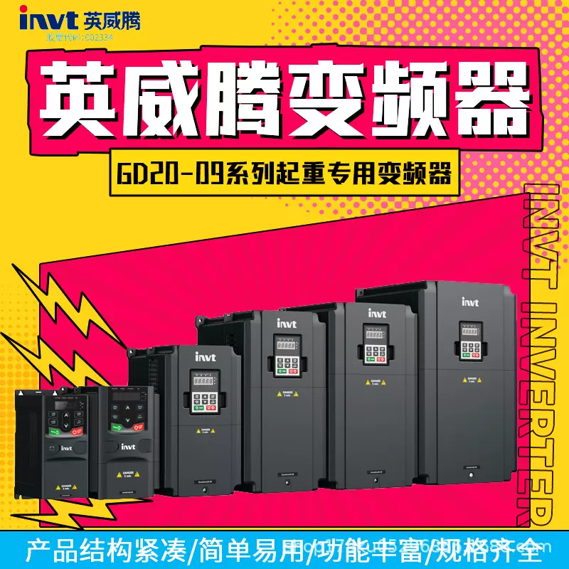英威腾变频器GD20-09系列起重专用变频器200kw185kw160kw132kw