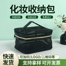 手提尼龙网纱化妆包定制大容量网布化妆品收纳袋旅行便携洗漱包