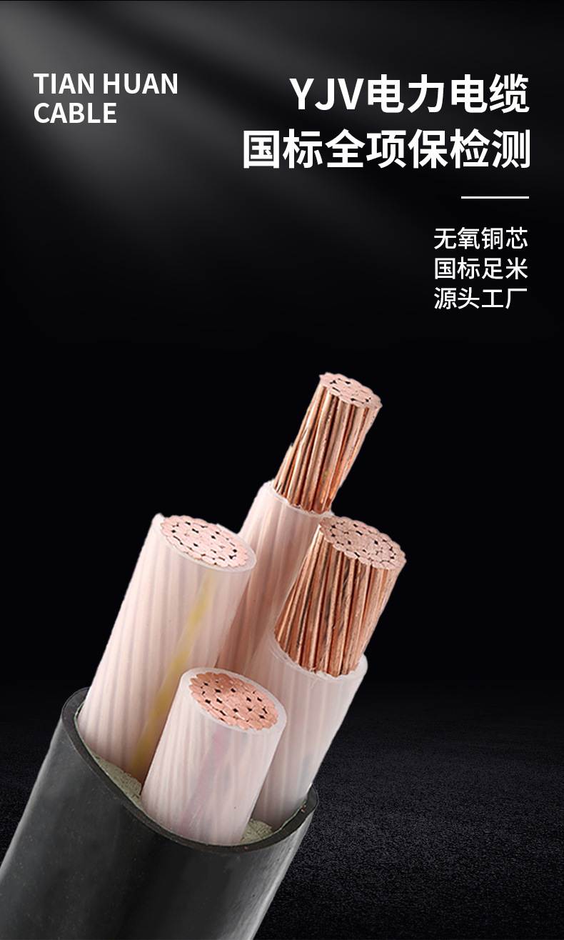 YJV电缆详情页(790)_02.png
