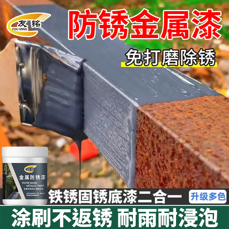 友铭水性金属铁艺栏杆防腐免打磨除锈护栏铁门改色漆水性防锈漆