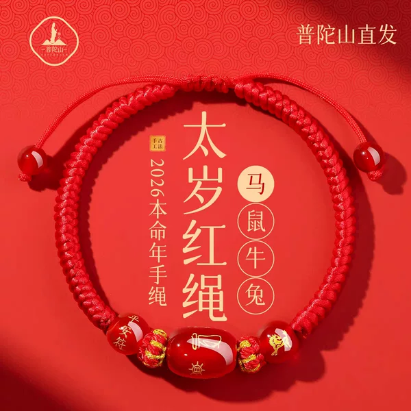 Putuo Mountain 2026 Horse Zodiac Year Red Rope Bracelet for Women Red Braided Rope Horse Rat Ox Rabbit Tai Sui Bracelet Amulet