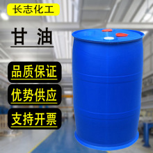 现货高含量99.7工业级甘油皂化保湿润滑95丙三醇纺织助剂甘油