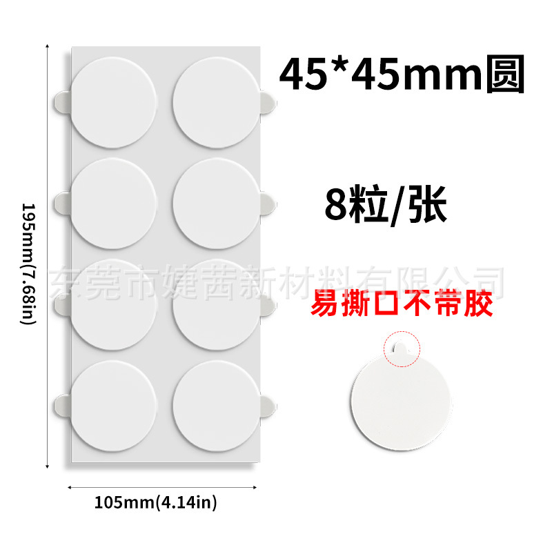 직경 45mm의 쉽게 찢어지는 흔적 없는 나노 접착제, 0.8mm 접착제 두께, 쉽게 찢어지는 접착제 분배