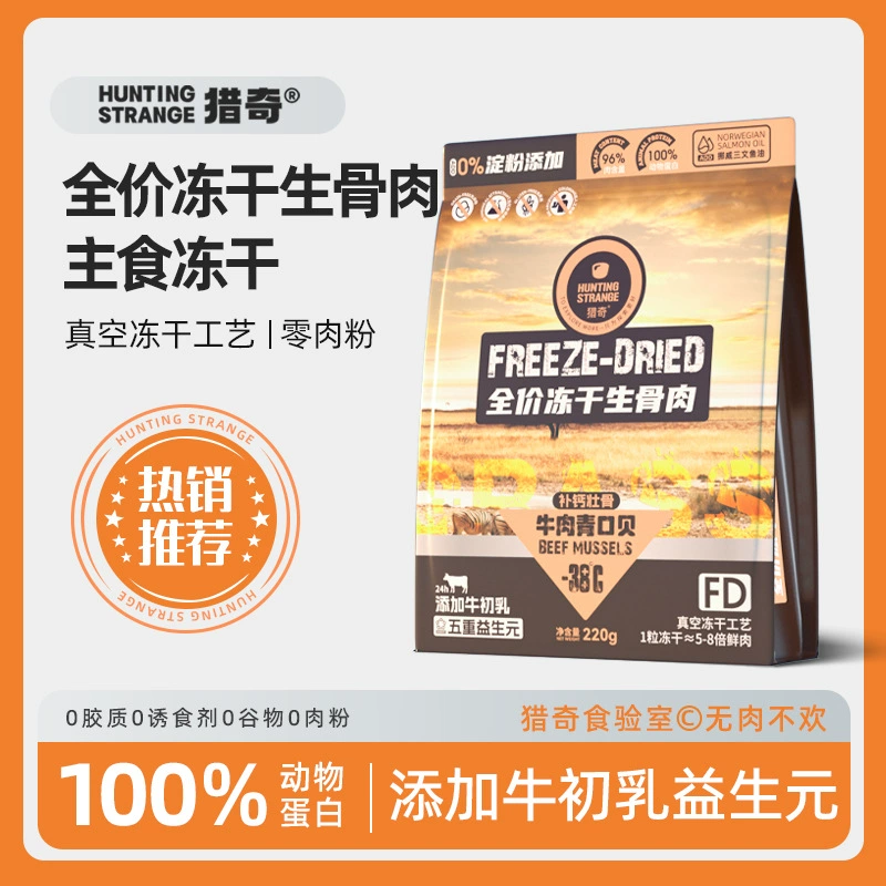 Curiosity [Сырая кость и лиофилизированное мясо] Основное лиофилизированное питание для набора веса и развития щек, питательного баланса, добавки кальция и добавленных пробиотиков для здоровья.