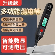 新款电工多功能智能数显测电笔感应验电笔显示电压零火线测试通断