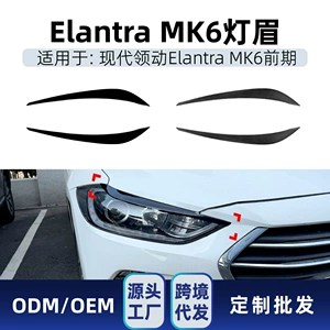 Suitable for Hyundai Elantra 2015-2020 MK6 front headlight eyebrow light decorative strip body sticker cross-border modification