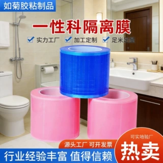 一次性隔离膜防静电防刮花纹身器材清洁保护膜器械保护膜防水